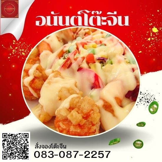 รับจัดโต๊ะจีน งานบวช - โต๊ะจีนนครปฐม - อนันต์โต๊ะจีน