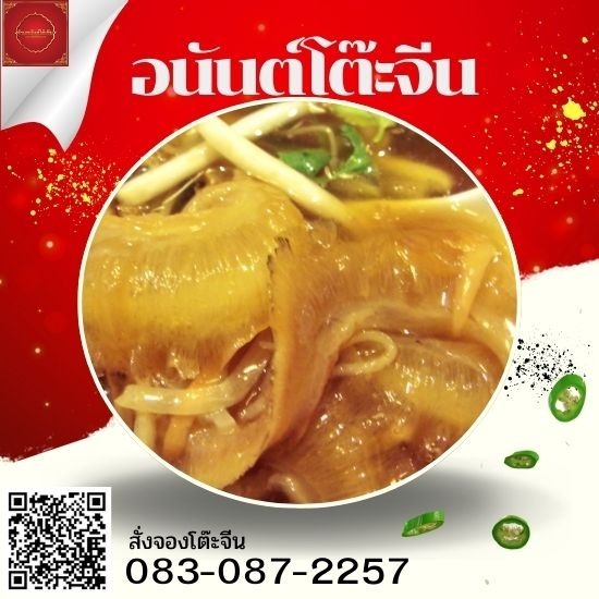 รับจัดโต๊ะจีน อาหารโต๊ะจีน