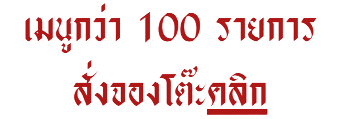 เปิดจองแล้ว (4) (1)