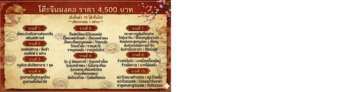 เมนูอาหารโต๊ะจีน 4500 เมนูอาหารโต๊ะจีน 4500