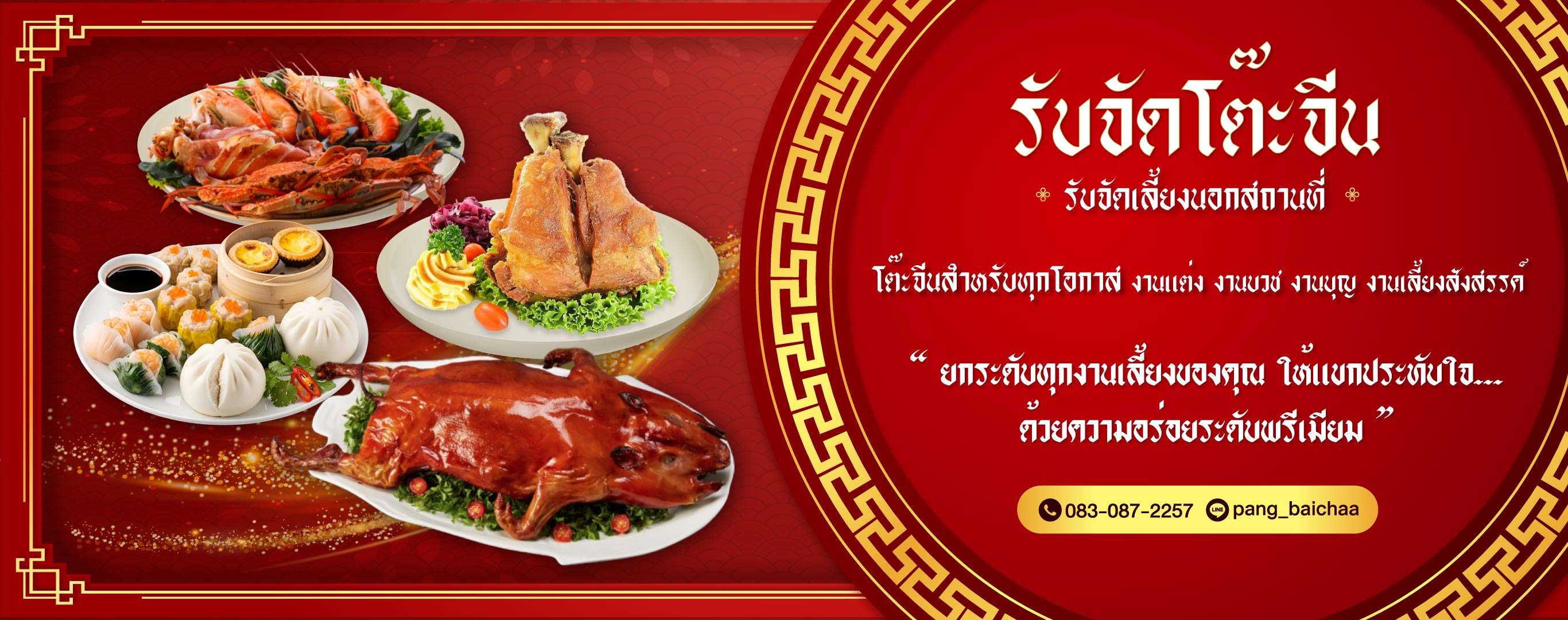 โต๊ะจีนนครปฐม-อนันต์โต๊ะจีน